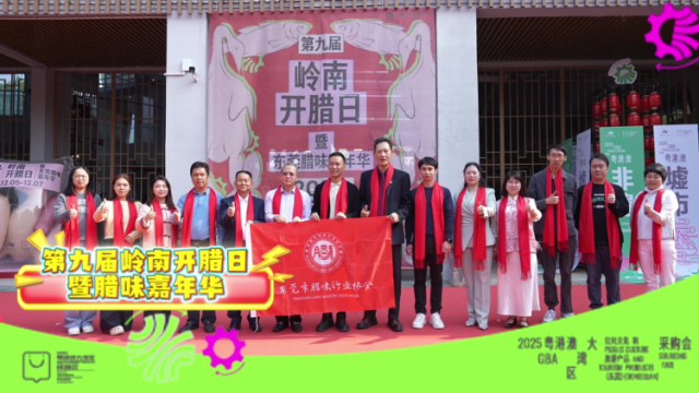 视频｜“腊”么巧？文采会偶遇岭南开腊日，香迷糊了！