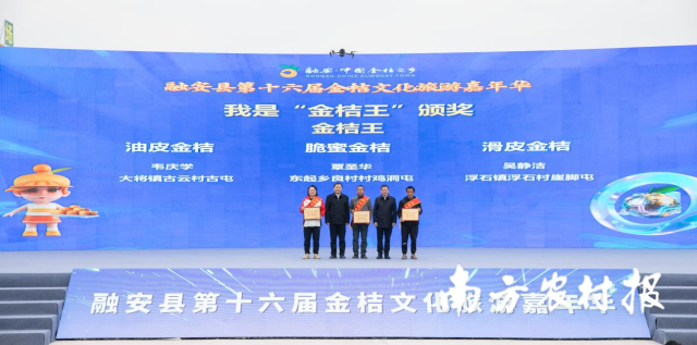 “我是融安金桔王”颁奖现场。