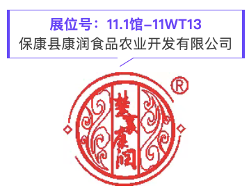 展商风采｜从楚源胜地到湾区餐桌：康润食品携保康特色农产闪耀农交会
