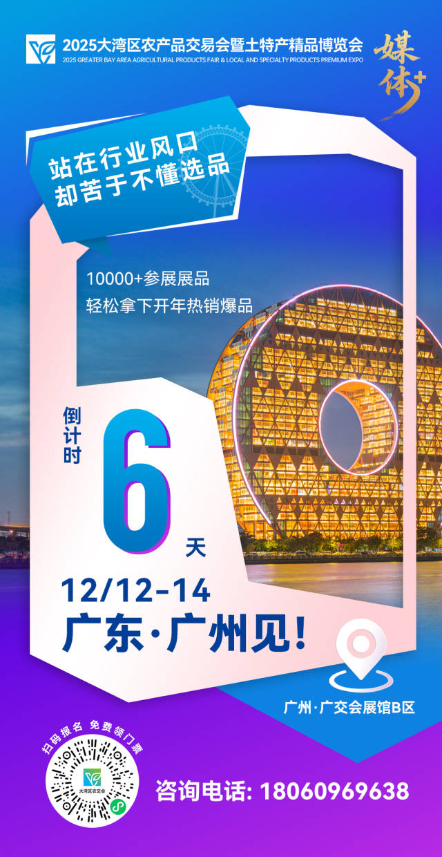 “媒体+”助力上万爆品亮相，海量机遇尽在大湾区农交会