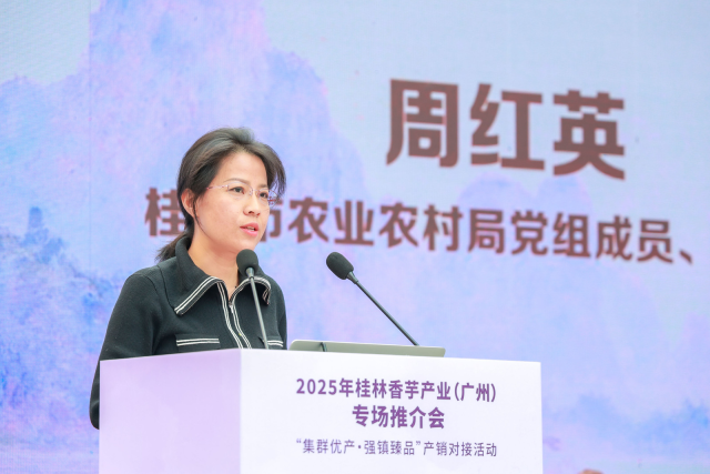 桂林市农业农村局党组成员、副局长周红英。