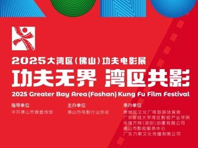 如何玩转“AI+功夫”？大湾区（佛山）功夫电影展揭晓