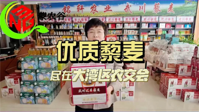 聚焦大湾区农交会| 内蒙古新农购12月12日-14日广州等您！