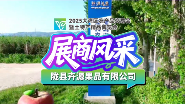 聚焦大湾区农交会| 陇州黄金果赴湾区之约，12月12日-14日广州等您！