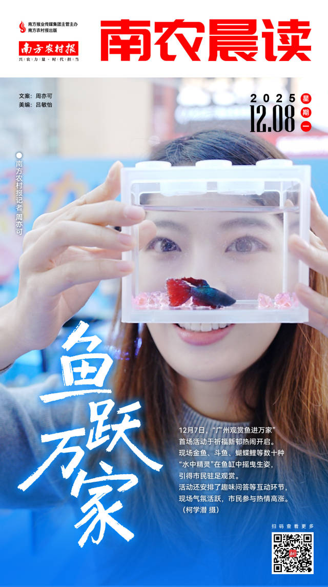 南农晨读丨鱼跃万家