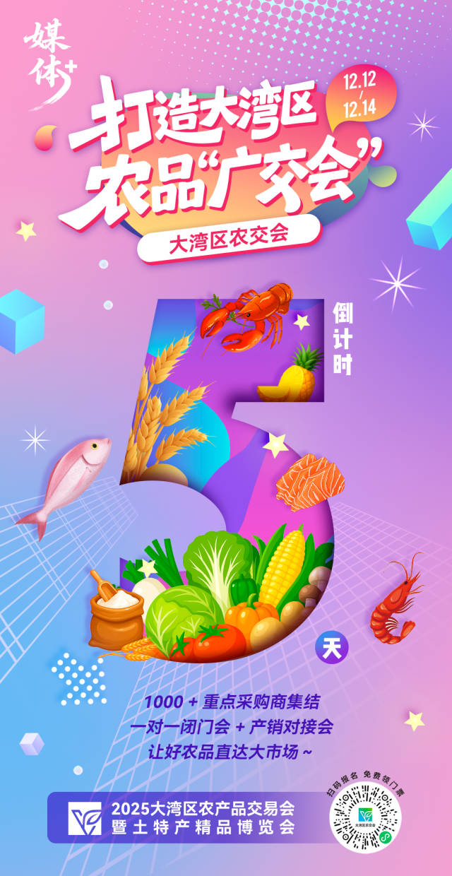 “媒体+”助力找机遇、拿订单、拓市场……农品界“广交会”来了！