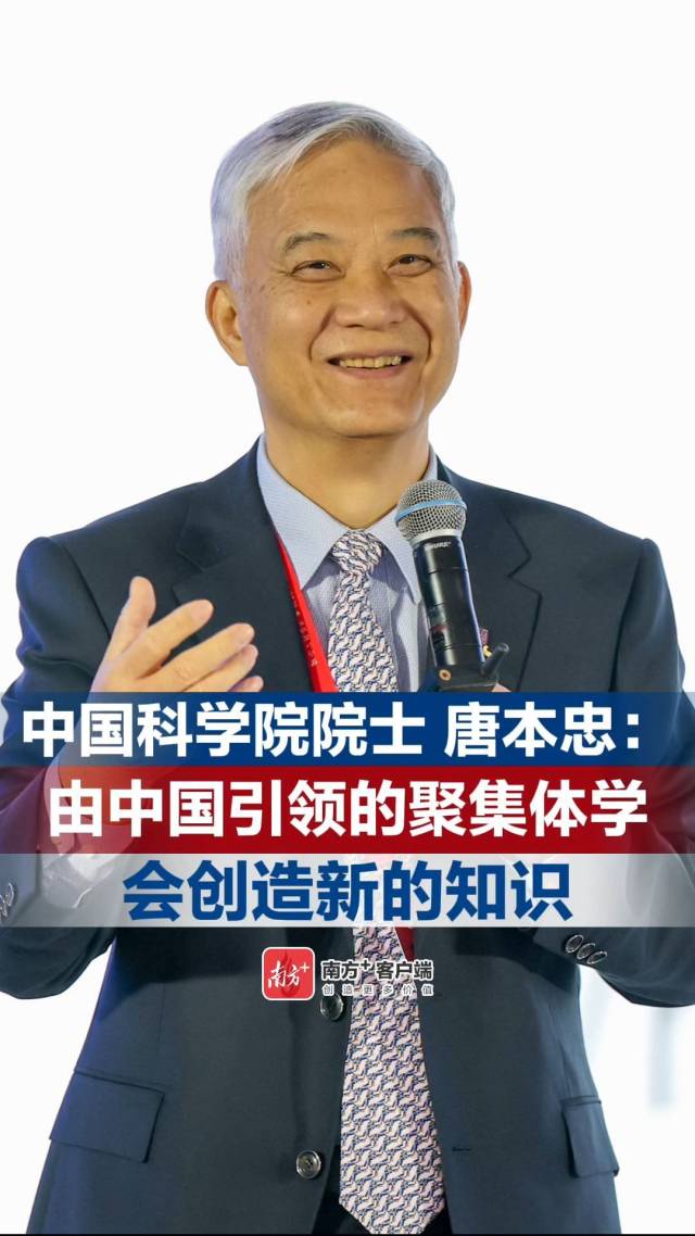 唐本忠院士:由中国引领的聚集体学,会创造新的知识