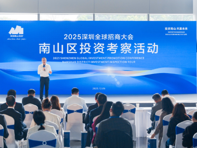 响应南山“入群”邀请，全球企业家组团实地打卡产业地图