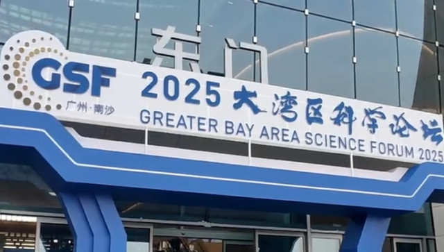 搞科学，普通人能“上桌”吗？｜大湾区科学论坛