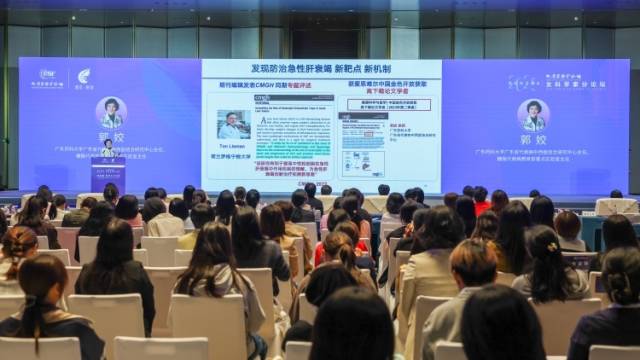 女科学家如何守护生命之光？大湾区科学论坛上，她们这样说
