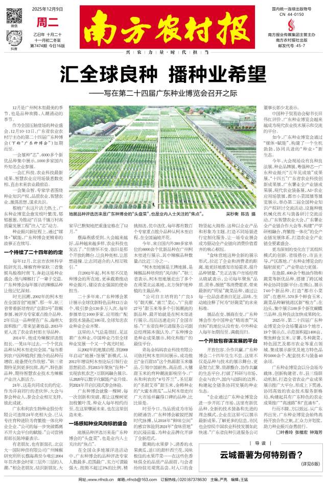 汇全球良种  播种业希望——写在第二十四届广东种业博览会召开之际