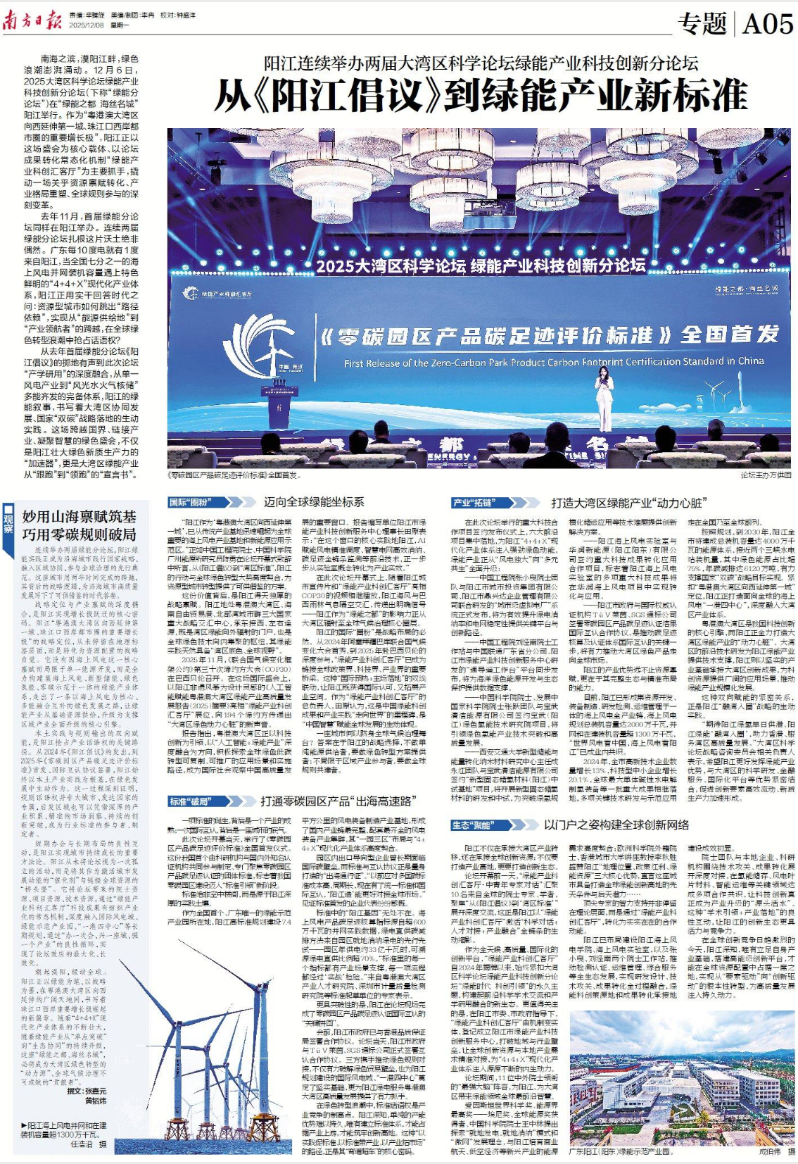 2025年12月8日《南方日报》A05版报道。 2025年12月8日《南方日报》A05版报道。