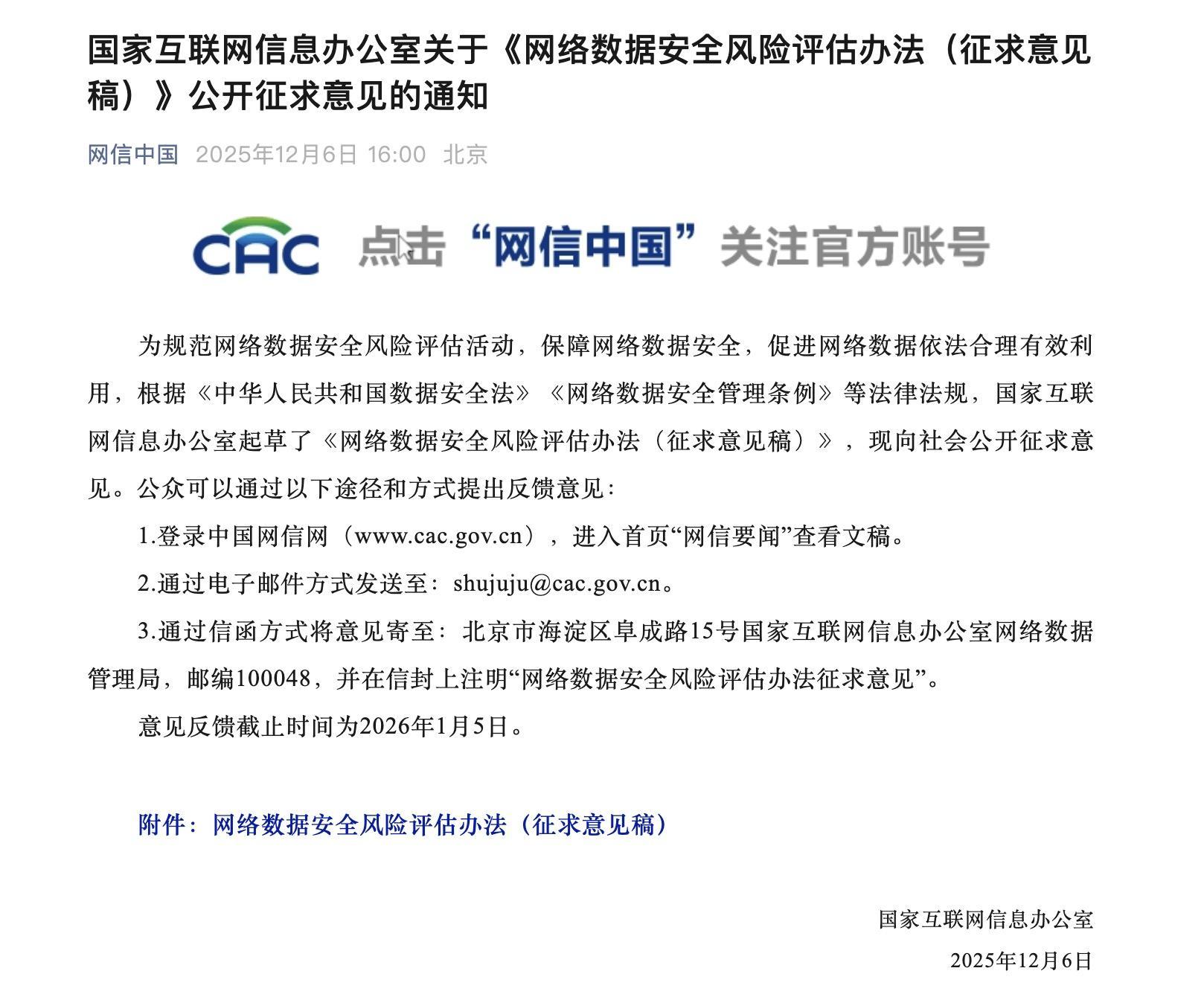 数据安全新规征求意见：重要数据处理者应每年开展风险评估