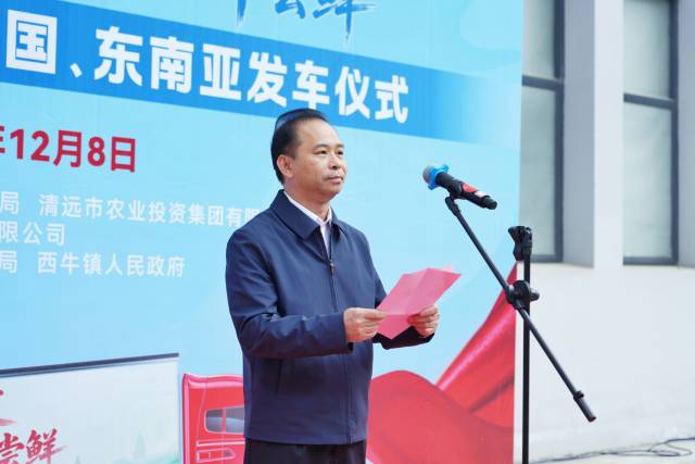 清远市农业农村局四级高级主办钟有恒致辞。