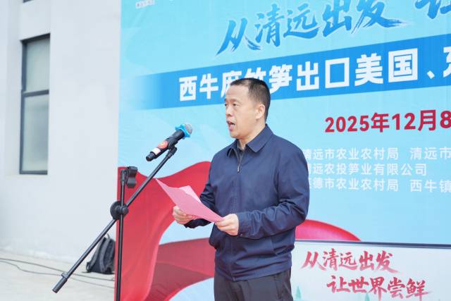 清远农投集团董事长胡祖治发言。