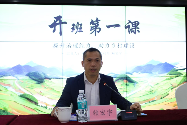 佛山市农业农村局市场信息科科长赖宏宇主讲开班第一课。  