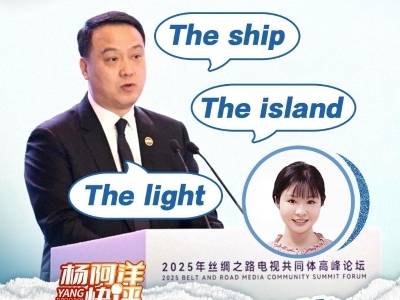 市长全英推荐三张名片 | 杨阿洋快评