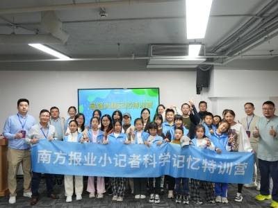 探索记忆魔法，解锁学习潜能——“南方报业小记者科学记忆特训营”在深开营