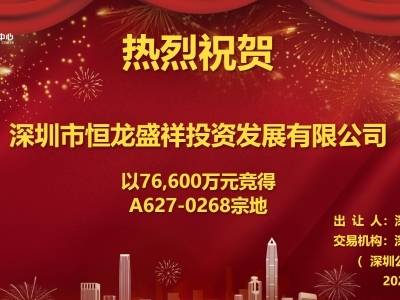 “过江龙”搅局，龙湖摘得深圳一块宅地