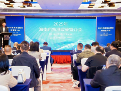 封关运作在即，海南自贸港赴穗推介释放投资“强引力”