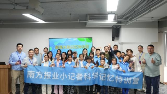 探索记忆魔法，解锁学习潜能——“南方报业小记者科学记忆特训营”在深开营