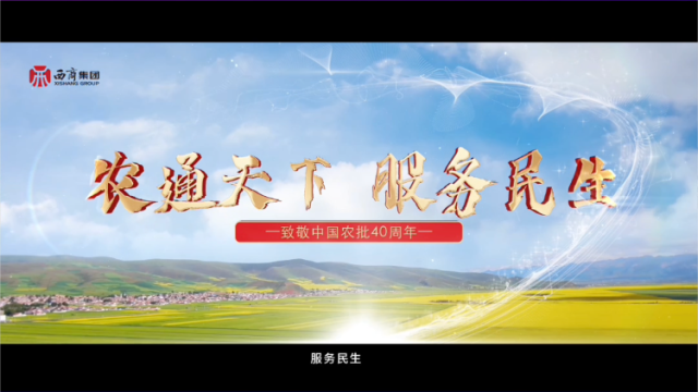 聚焦大湾区农交会| 西商集团致敬中国农批40年，邀您共赴广州盛会
