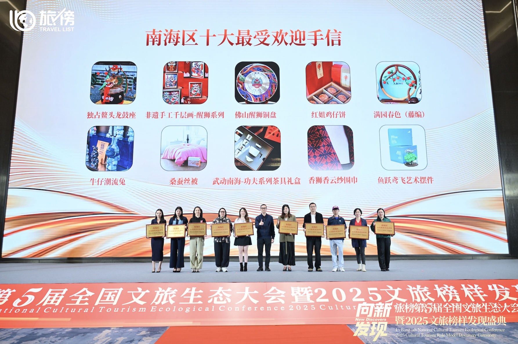 “南海区十大最受欢迎手信”榜单发布。