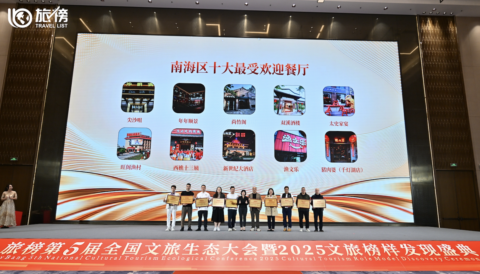 “南海区十大热门餐厅”榜单发布。