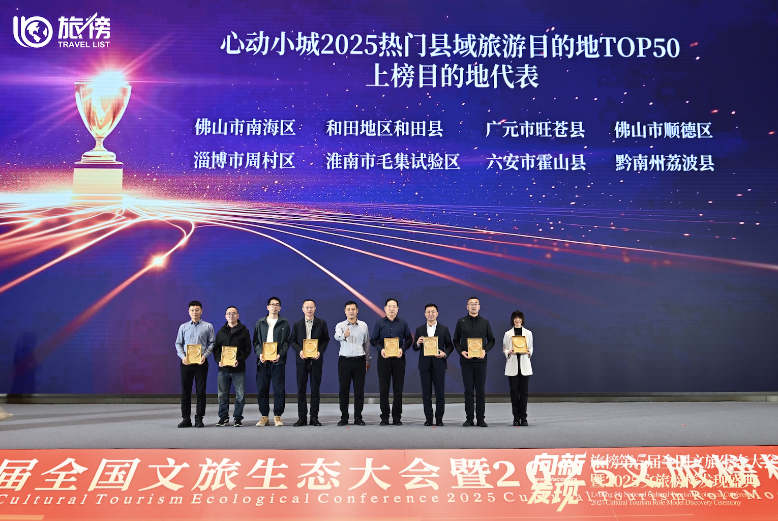 南海区与顺德区双双入选“心动小城2025热门县域旅游目的地TOP50”。