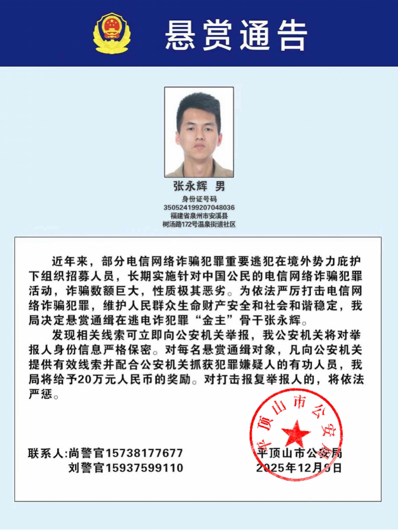 警方悬赏两千万元公开通缉百人，包括缅北“四大家族”要犯