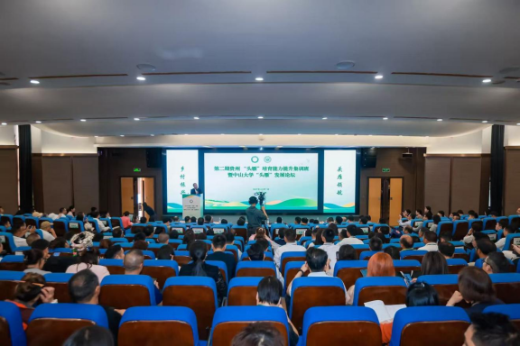 2025年中山大学“头雁”发展论坛会场 2025年中山大学“头雁”发展论坛会场