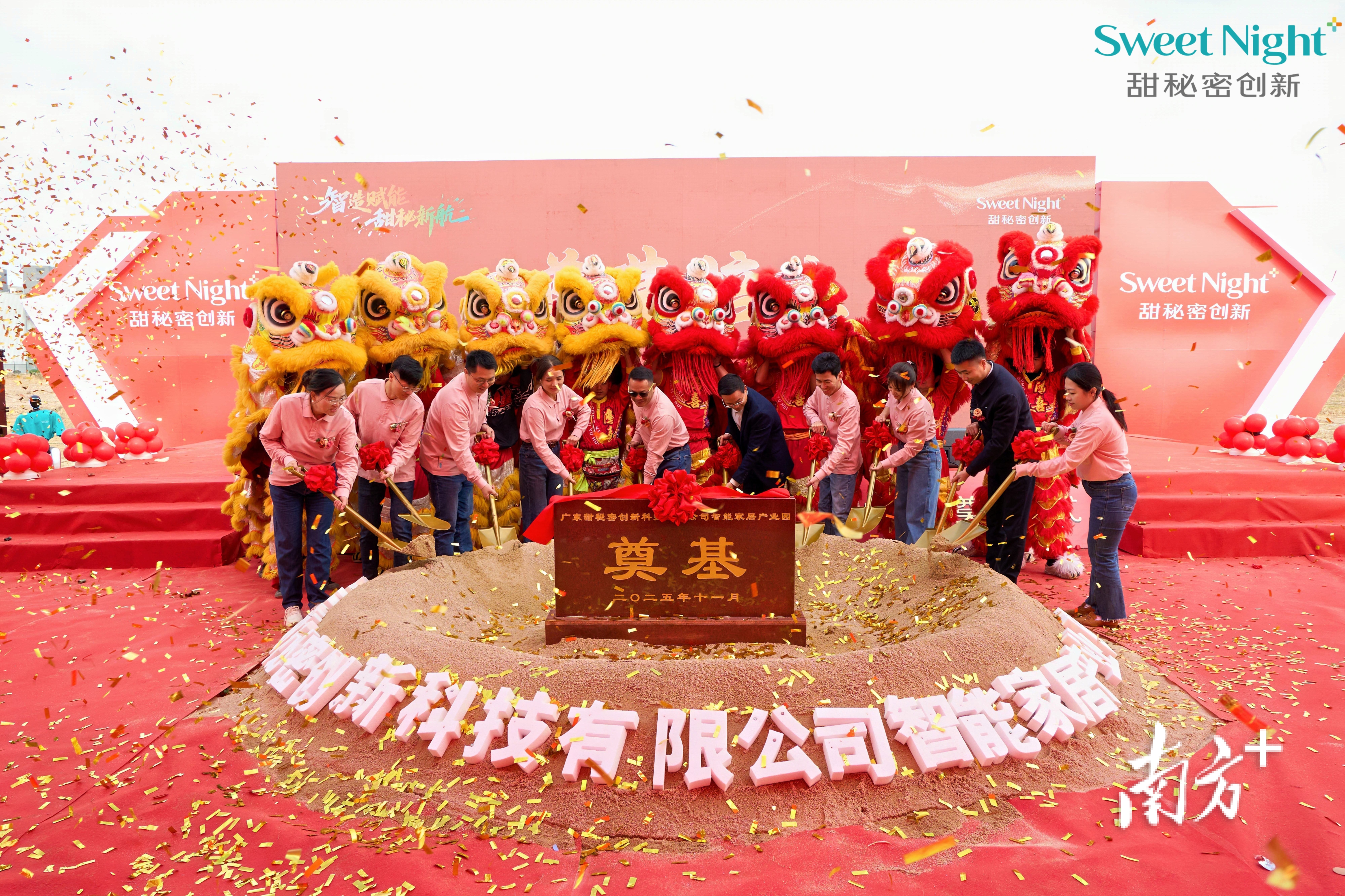 甜秘密智能家居产业园动工。杨和供图 甜秘密智能家居产业园动工。杨和供图