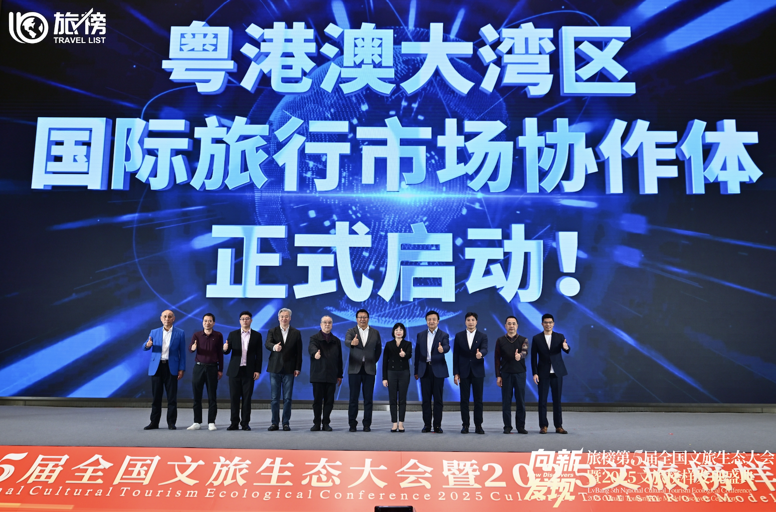 粤港澳大湾区国际旅行市场协作体在盛典上正式启动。