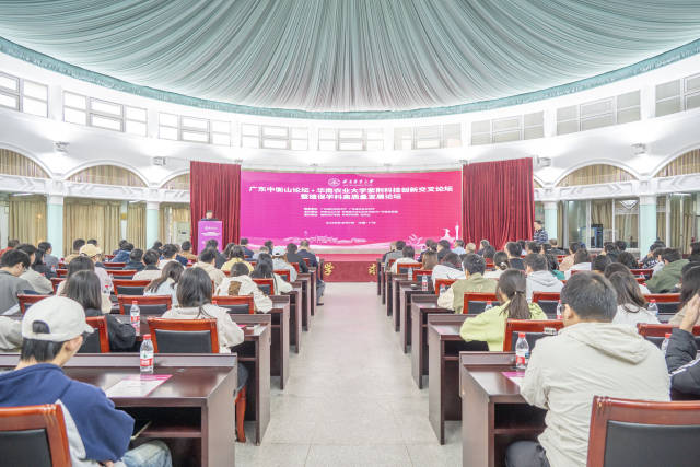 聚焦植保创新 赋能农业强国 —— 广东中衡山论坛在华南农业大学召开