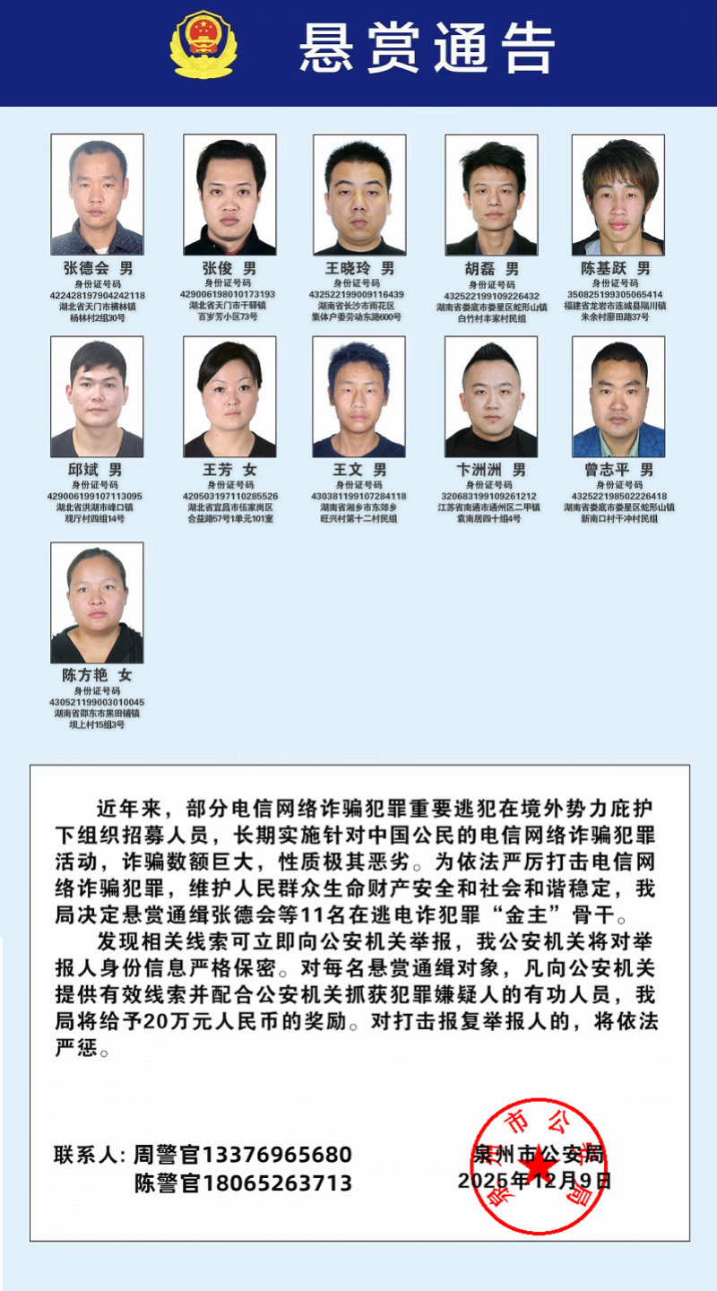 警方悬赏两千万元公开通缉百人，包括缅北“四大家族”要犯