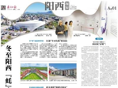 冬至阳西 “蚝”事连连｜速览《南方日报·阳西视窗》第210期