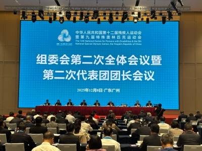 部署决赛阶段各项工作，残特奥会组委会第二次全体会议在广州举行