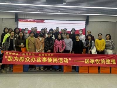 “收纳”与“清洁”技能送上门，西丽街道两场惠民培训获好评