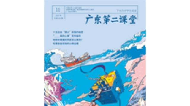 《广东第二课堂》（中学）2025年第11期