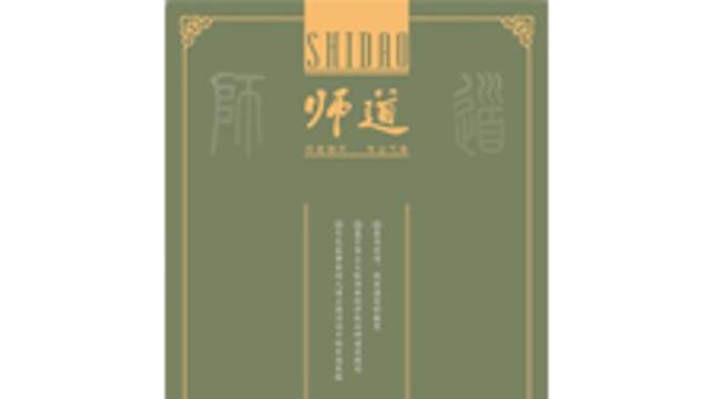 《师道》（教研）2025年第11期