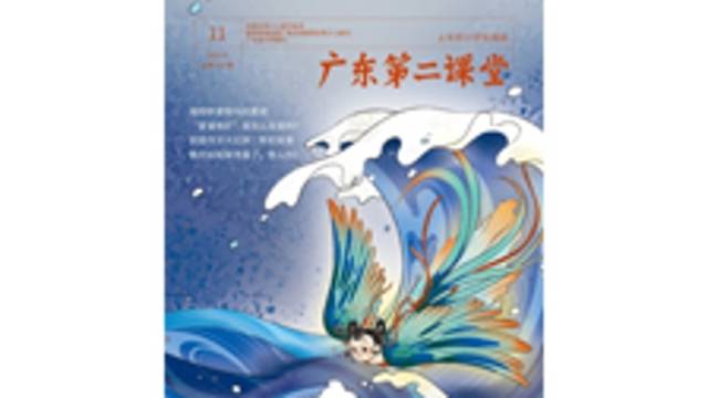 《广东第二课堂》（小学）2025年第11期