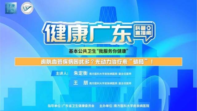 皮肤血管疾病困扰多？光动力治疗来“破局”！
