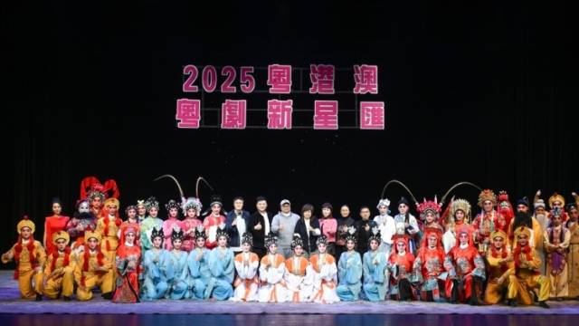2025粤港澳粤剧新星汇首站在穗唱响