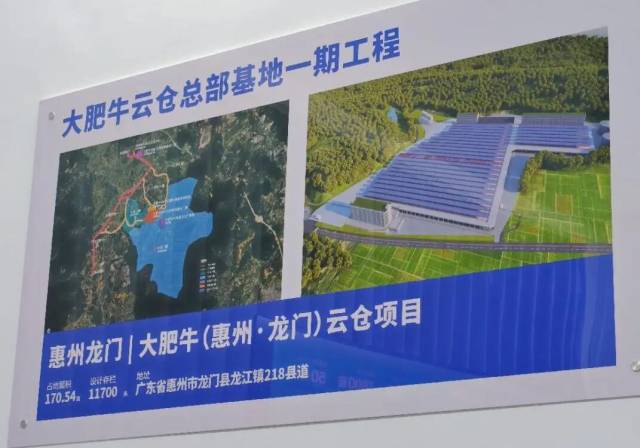 大肥牛(惠州·龙门)云仓项目示意图 大肥牛(惠州·龙门)云仓项目示意图