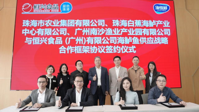 蓝色渔港迎来重磅合作！珠海、广州南沙农业龙头携手打造海鲈产业新高地