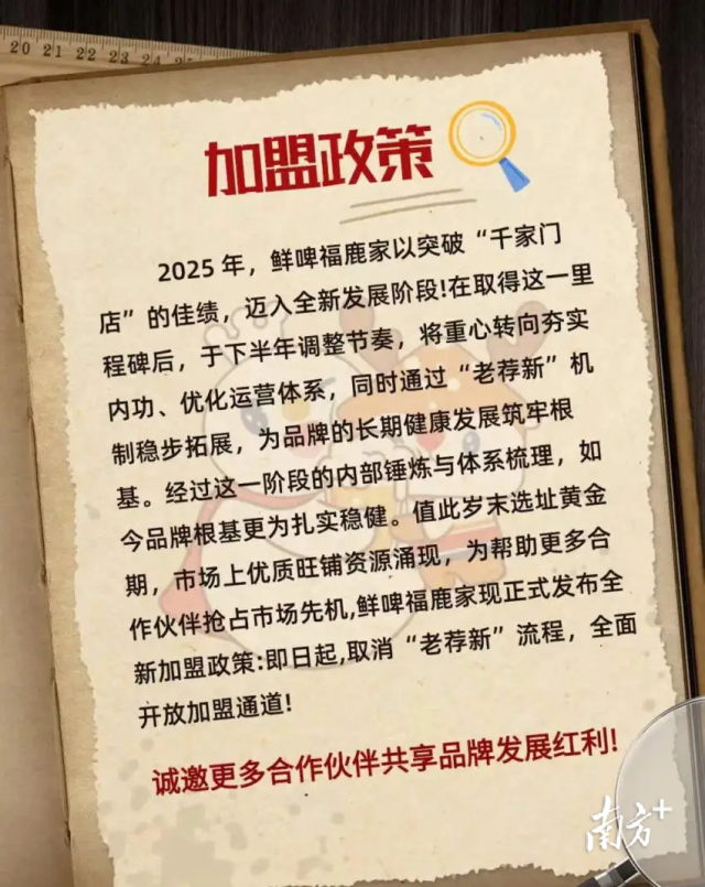 抢占精酿赛道!鲜啤福鹿家全面开放加盟