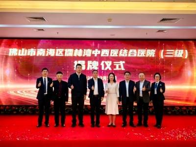 儒林湾中西医结合医院揭牌，九江医疗事业翻开新篇章