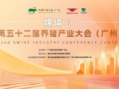 媒体+赋能广东畜牧产业高质量发展主题论坛