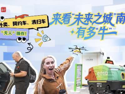 外卖、的士、清扫车全部“无人”操作！来看“未来之城”南山有多牛｜湾区无界 志愿同行