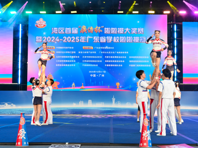 湾区首届“广传杯”啦啦操大奖赛吸引全国11省学子同台竞技，共促体教融合